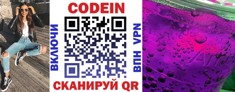 Codein Purple Drank  Купить  Белинский 